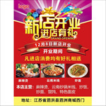 新店开业宣传单