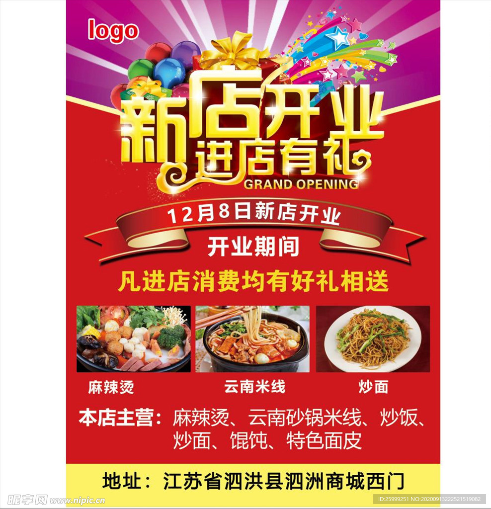新店开业宣传单
