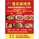 麻辣烫宣传单