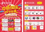 中秋国庆双节钜惠