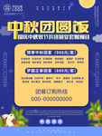 中秋节