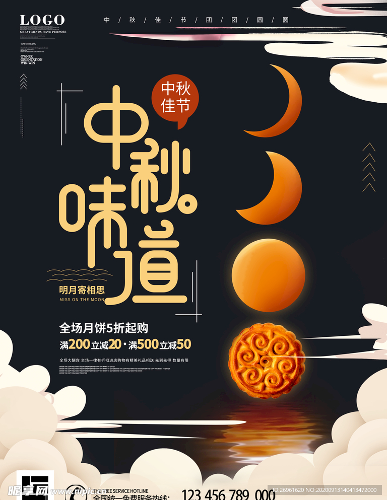 中秋节