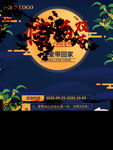 中秋节