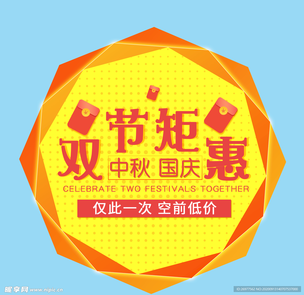 双节钜惠