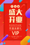 开业