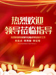 莅临指导