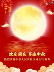 中秋节