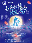 七夕海报 七夕节  七夕活动