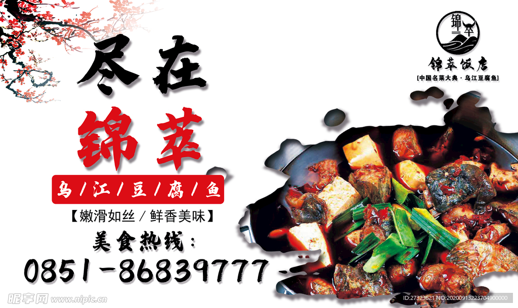 乌江豆腐鱼 鲢鱼 江团 仔鲢
