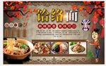 饸络面背景墙