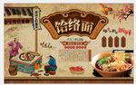 饸络面背景墙