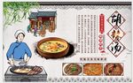 胡辣汤背景墙