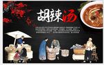 胡辣汤背景墙