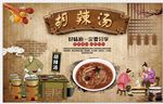 胡辣汤背景墙