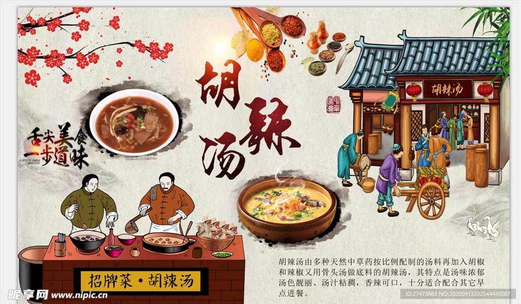 胡辣汤背景墙