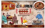胡辣汤背景墙