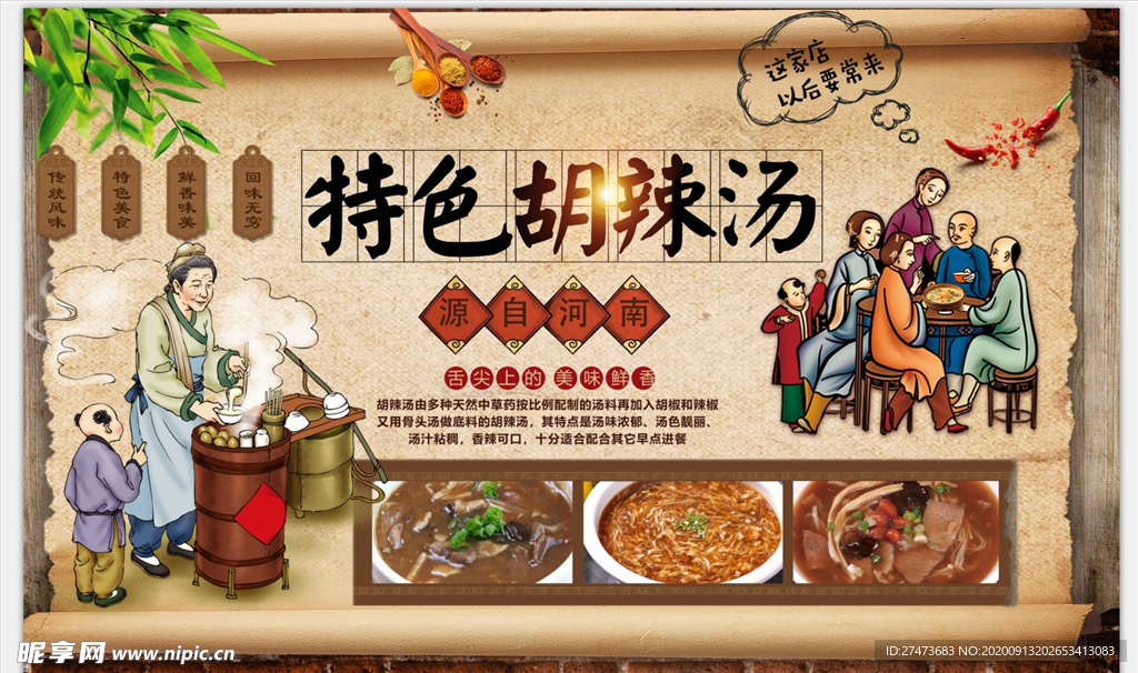 胡辣汤背景墙