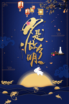 月是故乡圆