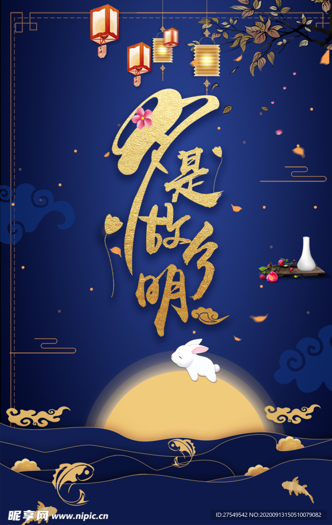 月是故乡圆
