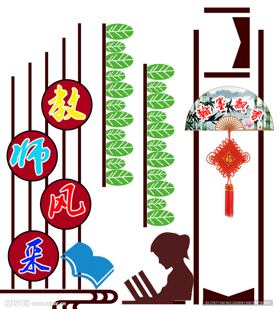 教师风采