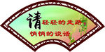 扇形牌