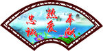 扇形文化