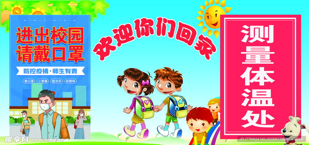 幼儿园展板
