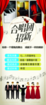 合唱团招新