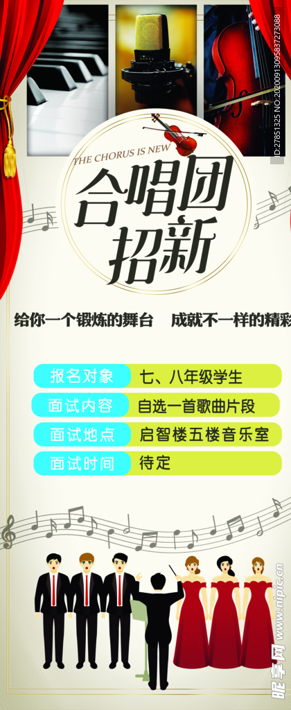 合唱团招新
