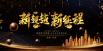 年会背景