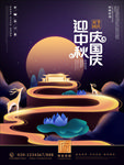 中秋国庆双节高端房地产促销海报
