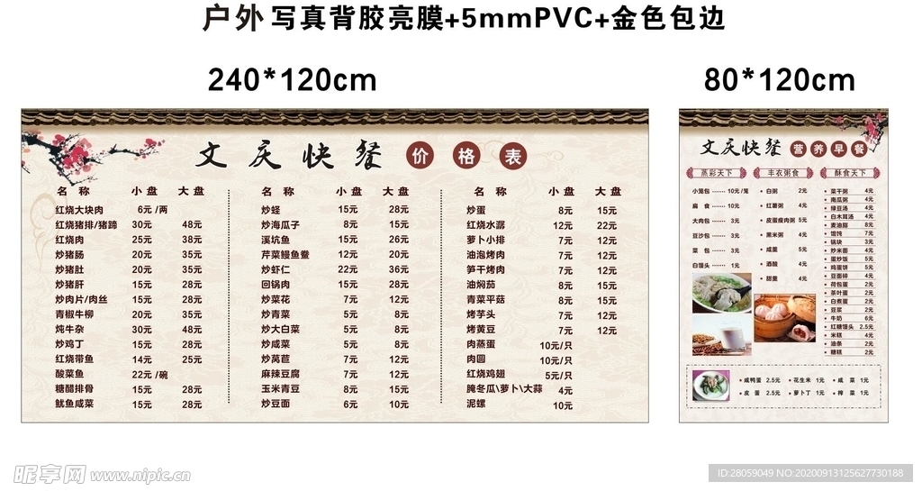 快餐价格表早餐价格表