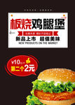 鸡腿堡