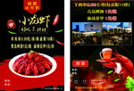 龙虾传单
