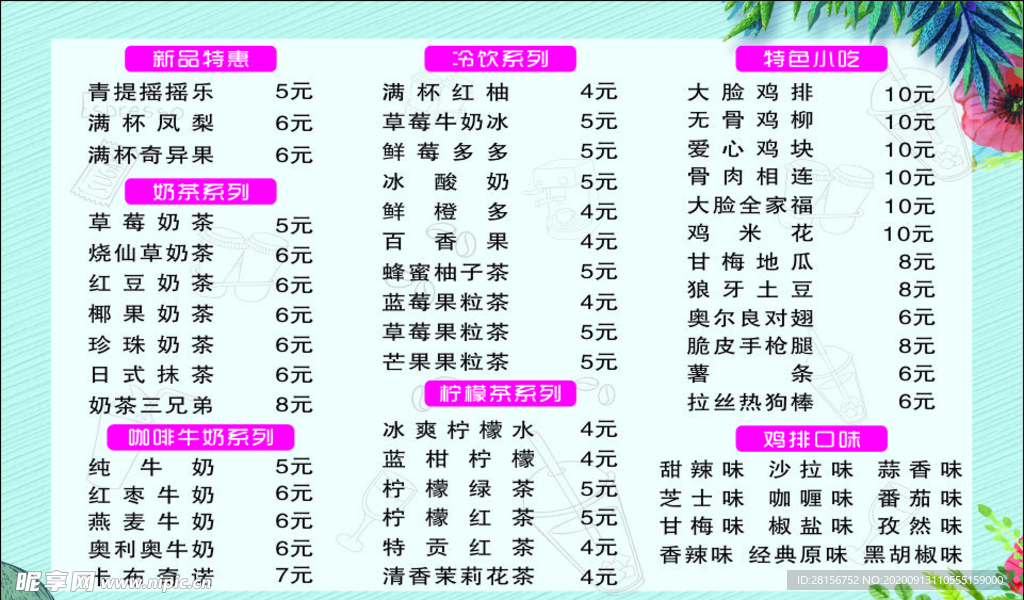 奶茶菜单