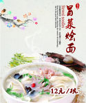 烩面