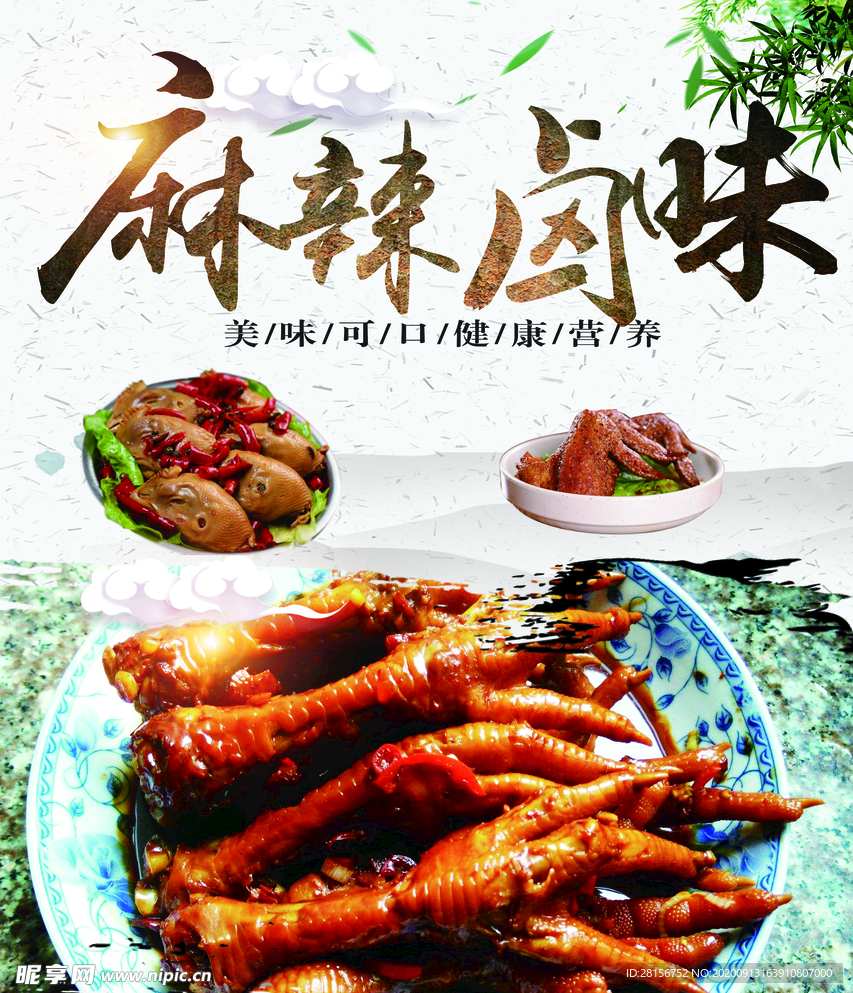卤味