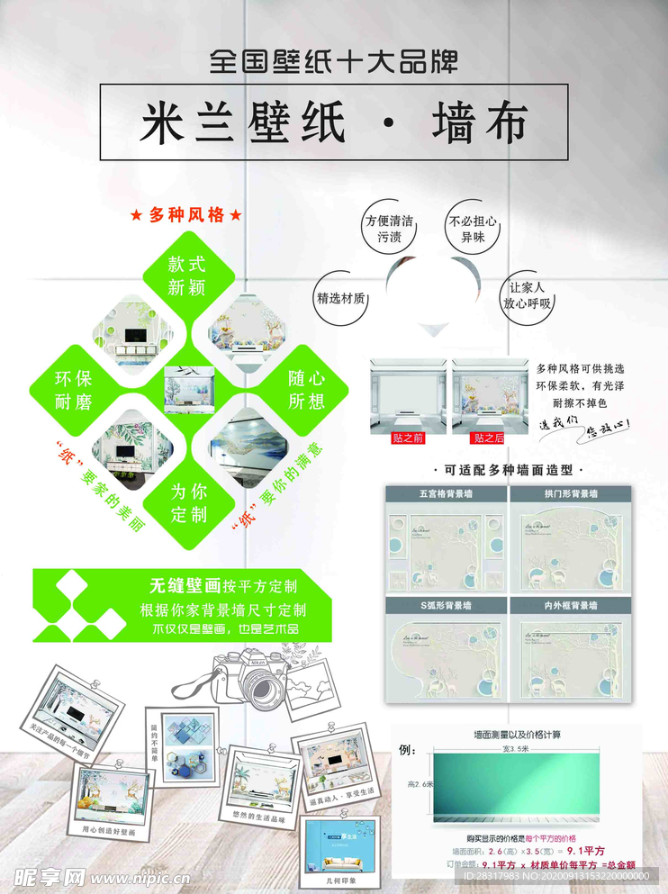 米兰壁纸墙布 室内装修彩页