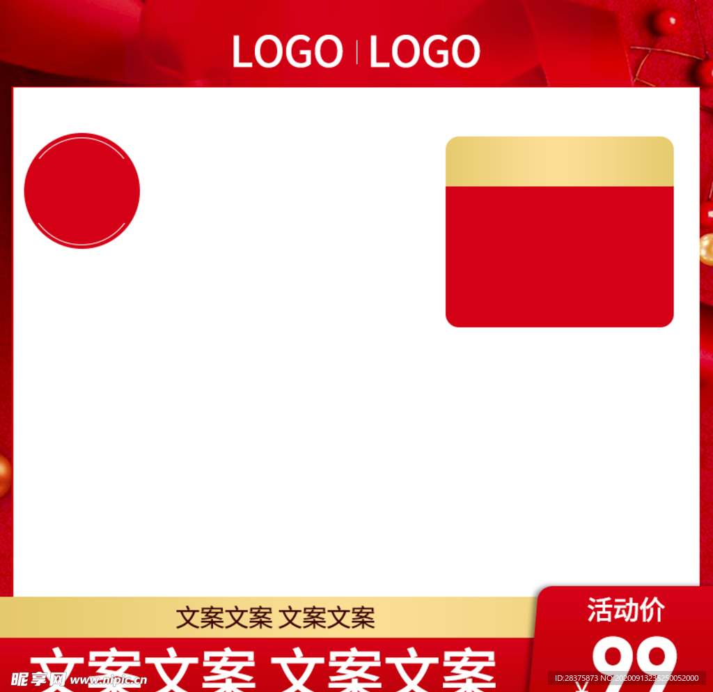 促销主图