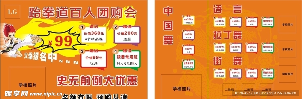 艺术学校宣传单