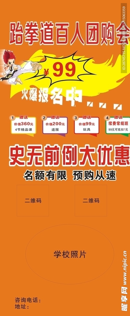 跆拳道展架