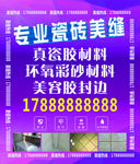 瓷砖美缝不干胶
