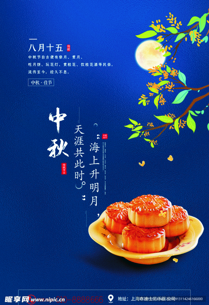 中秋海报