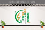 珍惜粮食拒绝浪费