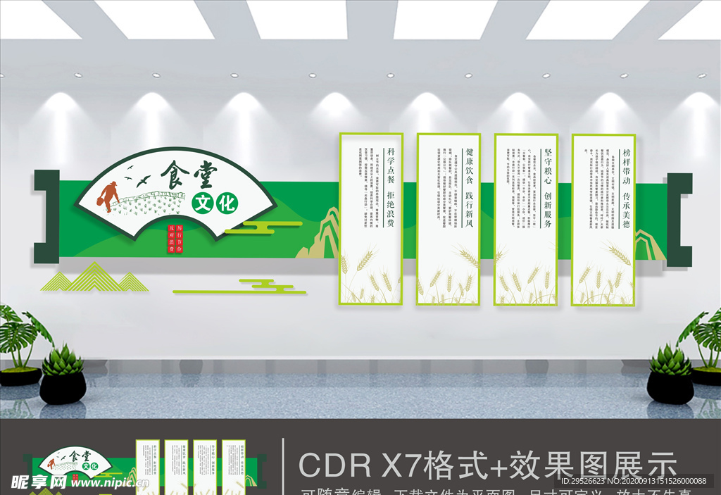 节约粮食 节约粮食文化墙