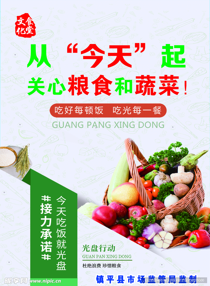 节约粮食和蔬菜