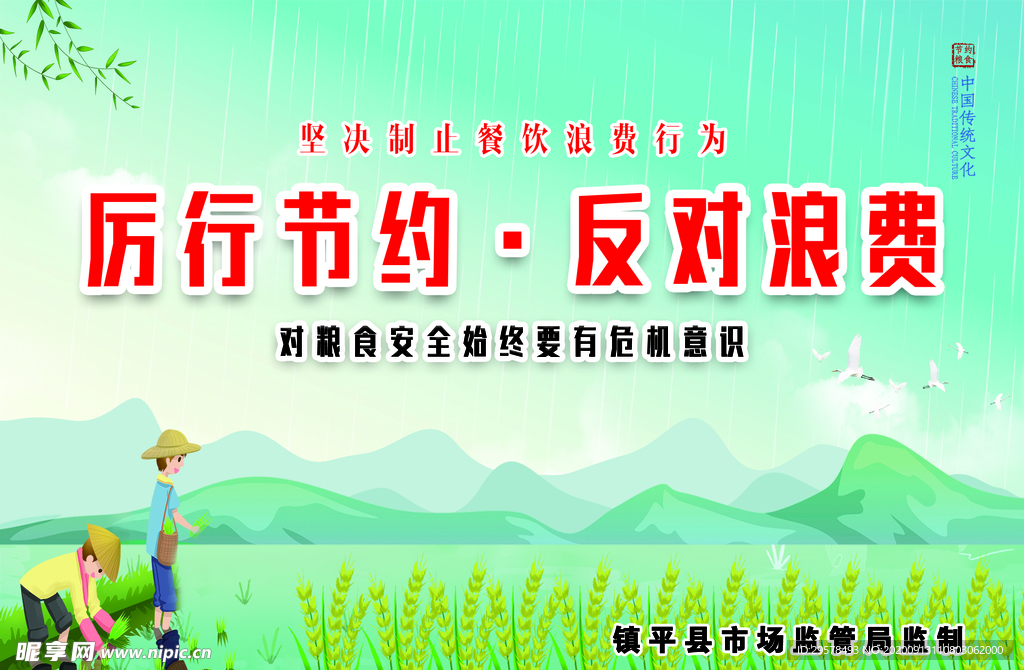 厉行节约  反对浪费