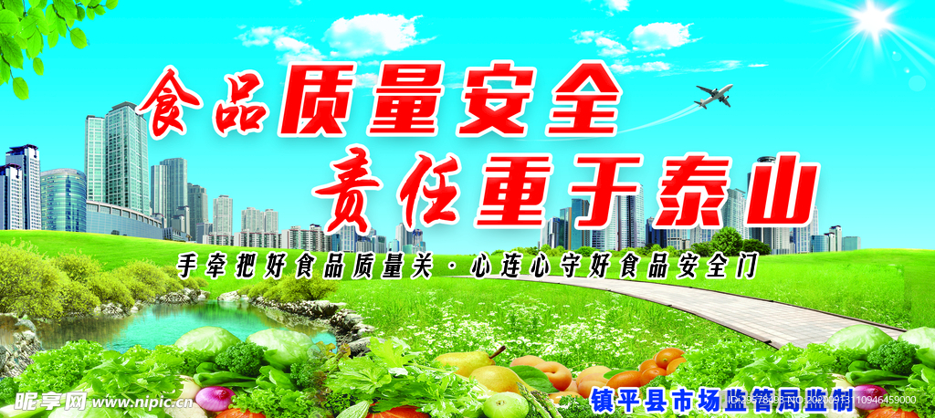 食品质量安全