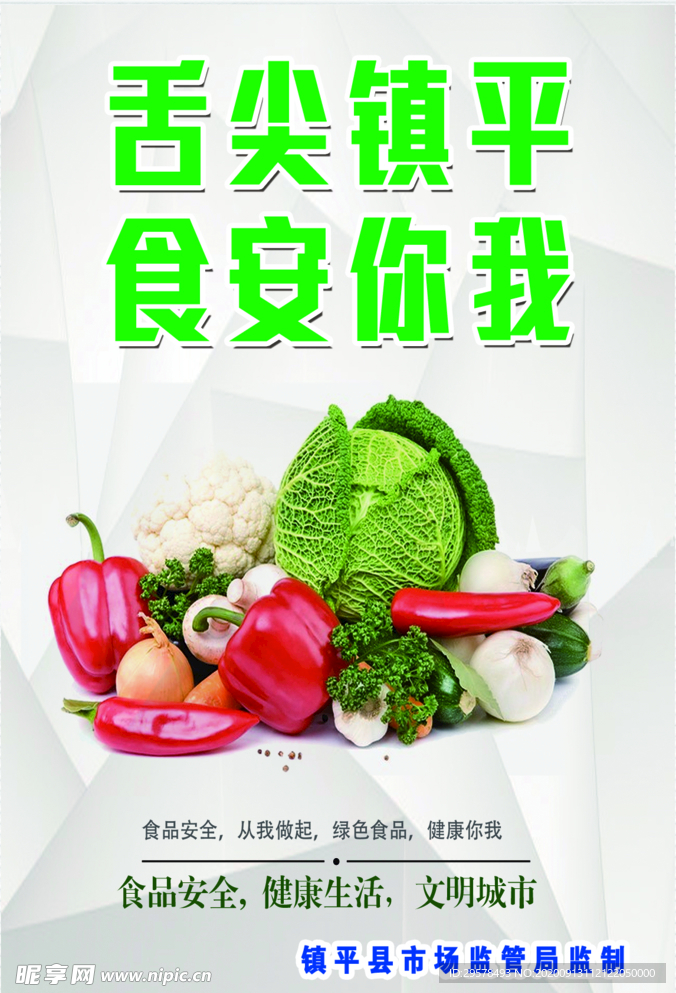 食安你我