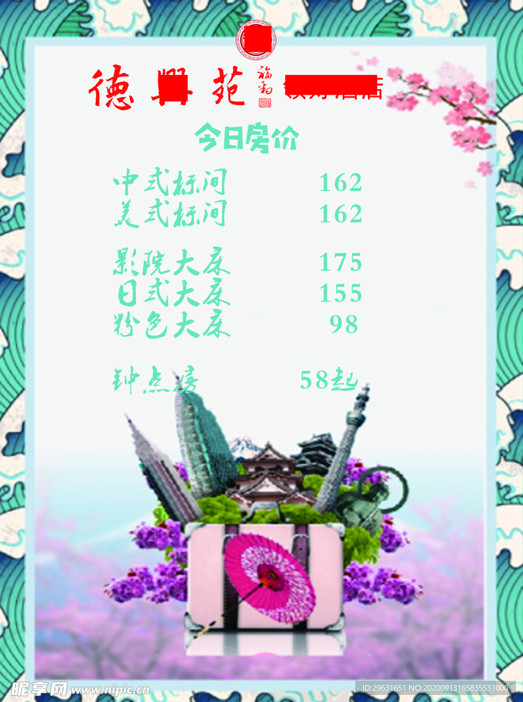 客房房价活动